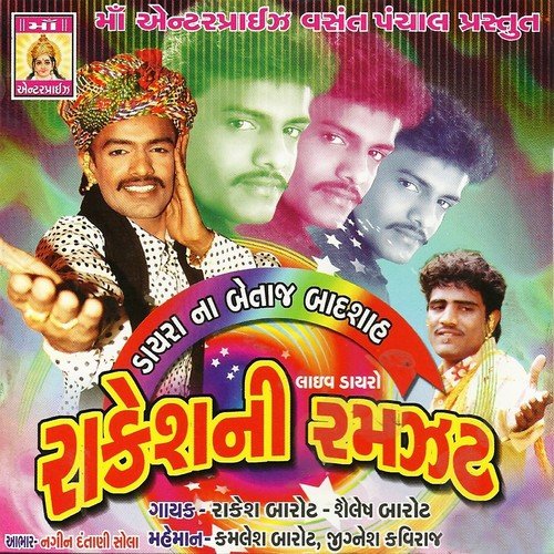 Choti Cycle Upar Bathe Mari Jhamkudi (Non Stop Garba) - Rakesh Barot, Sailesh Barot