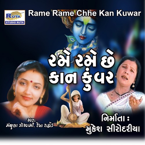 Mane Krishna Kanaiya Ni Morli Game - Rekha Rathod, Manjula Goswami