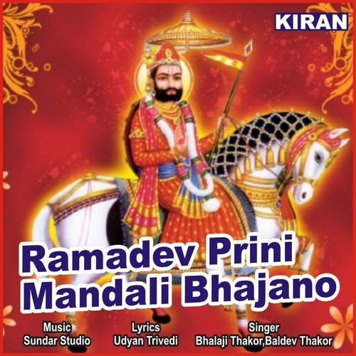 Ramapeer Na Mandali Bhajano, Pt. 1 - Bhalaji Thakor, Baldev Thakor