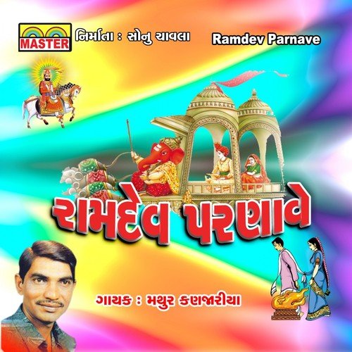 Ramdev Tedave - Mathur Kanjariya