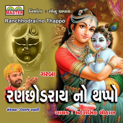 Jashoda No Lalo - Maheshsinh Chauhan