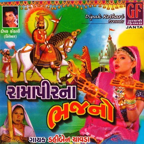 Aa Gadh Re Pokran - Dahiben Chawda