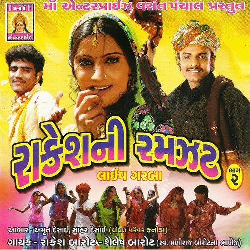 Chori Pataldi Re (Non Stop Garba) - Rakesh Barot, Sailesh Barot