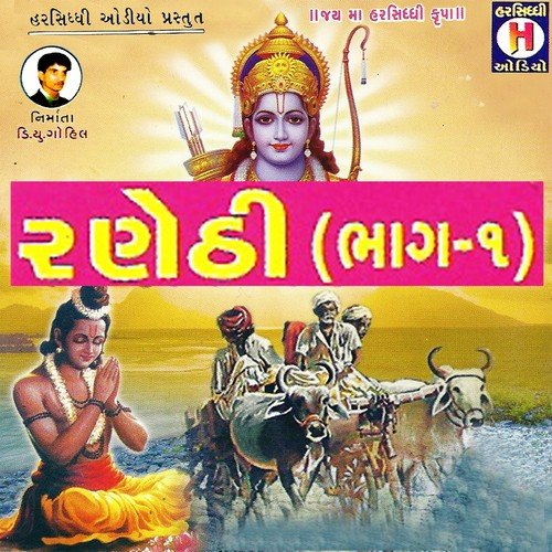 Jo Jo Re A Santo Ni - Sudhir Rawal, Ramila Rathwa
