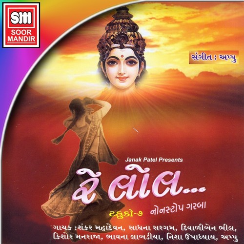 Me Joi Re Rudi Sharad Punam - Various Artists