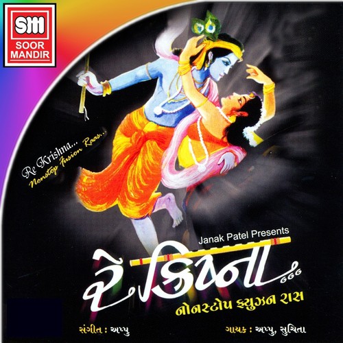 Krishna Bhagwan Halya - Appu, Suchita