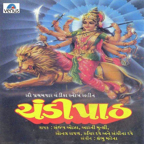 Chandipath  Stotra - Sanjeevani Bhelande