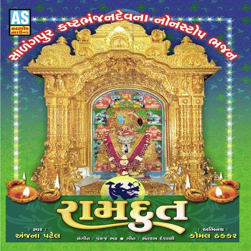 Kashtbhanjan Naam Pale Pale - Anjana Patel