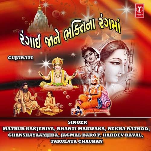 A Panch Kone Re Batavyo - Mukund Jani