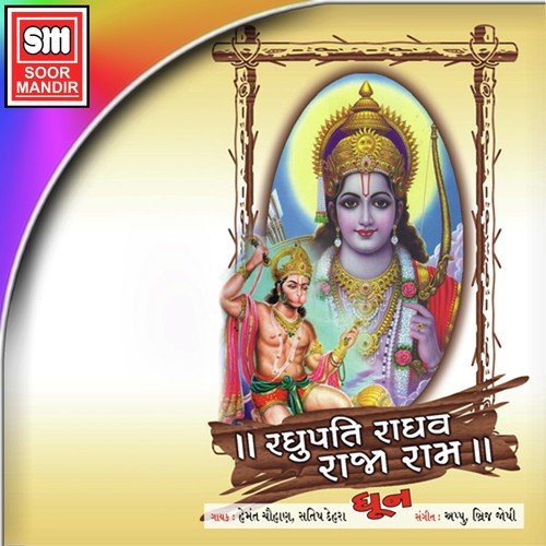 Ram Ram Ram Ram Dhoon - Satish Dehra, Hemant Chauhan