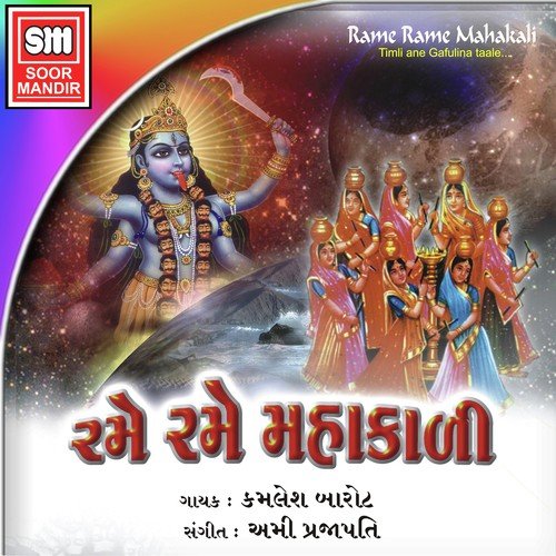 Pawana Dungara Dolya - Kamlesh Barot
