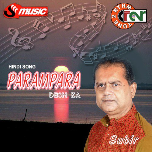 Ek Do Tin Char - Subir Mukherjee