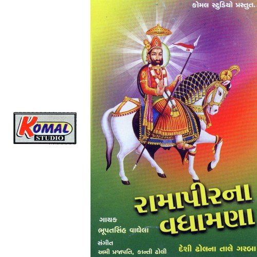 Dhup Na Dhumade Vela Aavjo (Aarti) - Ami Prajapati
