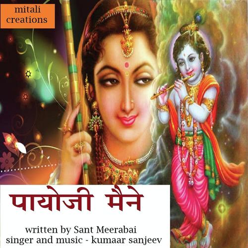 Payojee Maine - Kumaar Sanjeev