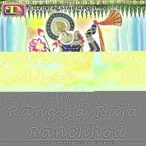 Gopi E Kon - Bhikhudan Gadhavi