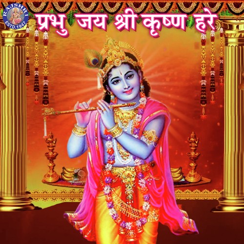 Shri krishna govinda hare murare - Various Artists