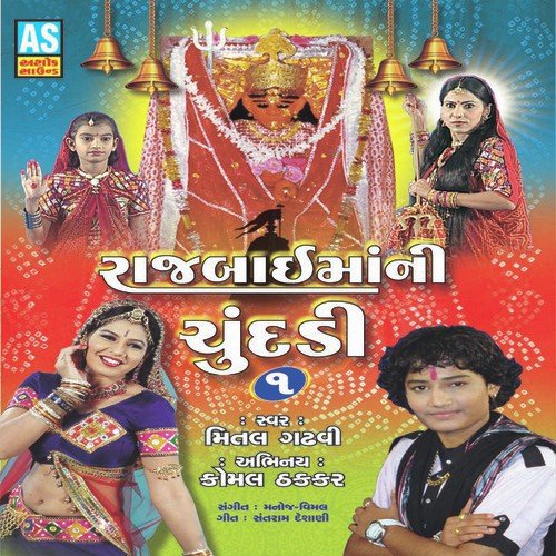 Kankuna Pagle Aaj - Mital Gadhvi