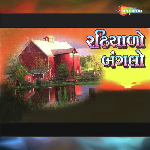 Chel Ghunghat Vali - Mehul Chauhan