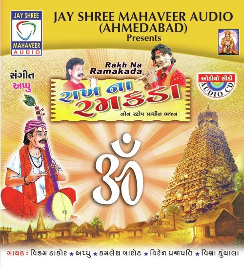 Ek Dal Pe Panchhi Betha - Vikram Thakor, Appu, Kamlesh Barot, Viren Prajapati, Vishwa Kunchala