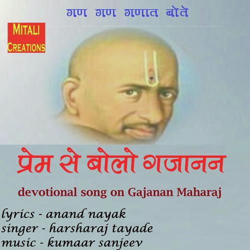 Prem Se Bolo Gajanan - Harsharaj Tayade