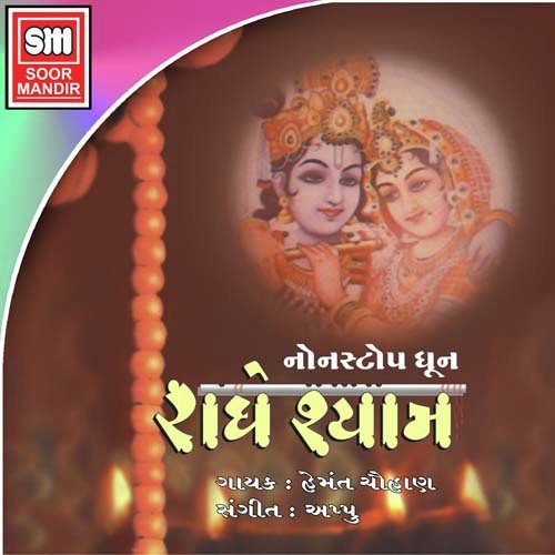 Radhekrishna Bolo - Various Artists