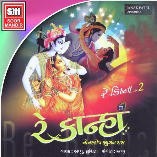 Choti Choti Gaiya - Various Artists