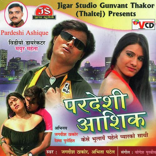 Ek Panchhi Ki Jod Masum Thi - Jagdish Thakor, Abhita Patel, Jagdish Thakor