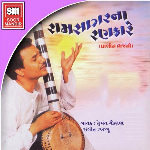 Ji Re Lakha Pratham Satguruna - Various Artists