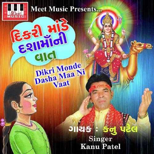 Dikri Maande Dasha Maa Ni Vaat - Various Artists