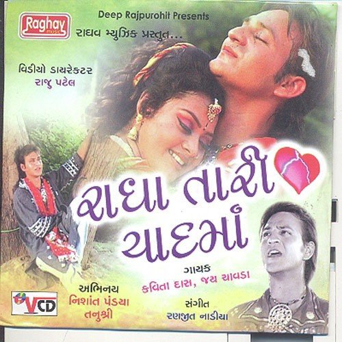 Tari Lili Pilie - Kavita Das, Jay Chavda