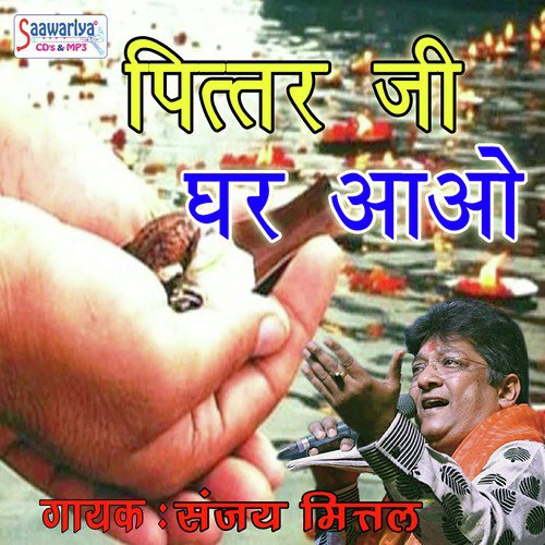 Eso Data Kabhi Dekho - Sanjay Mittal