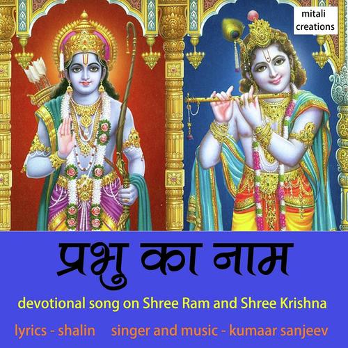 Prabhu Ka Naam - Kumaar Sanjeev