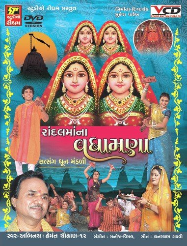 Dadvawani Devi Datar Khamma Mari - Hemant Chauhan