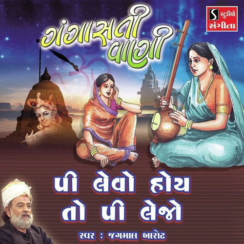 Pi Levo Hoy to Pi Lejo - Jagmal Barot