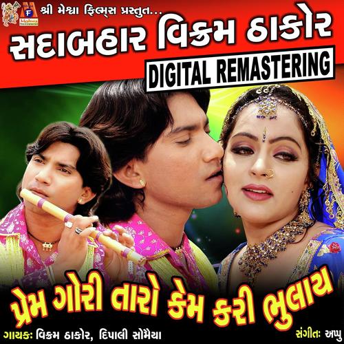 Prem Gori Taro Kem Kari Bhulay- Instrumental - Nayan Rathod, Dipalee Somaiya Date, Dipalee Somaiya Date, Vikram Thakor