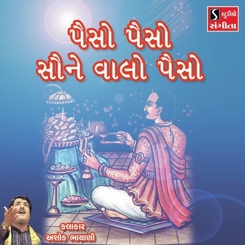 Paiso Paiso Savne Valo Paiso - Ashok Bhayani