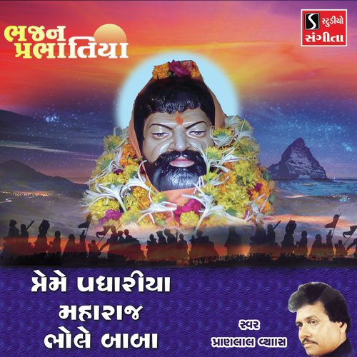 Preme Padhariya Maharaj Bhole Baba - Pranlal Vyas