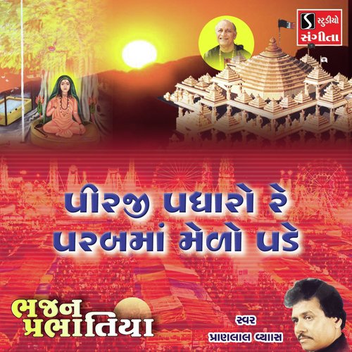 Pirji Padharo Re Parab Ma Medo Pade - Pranlal Vyas