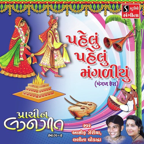 Pehlu Pehlu Mangaliyu MANGAL FERA - Asif Jeriya, Lalita Ghodadra