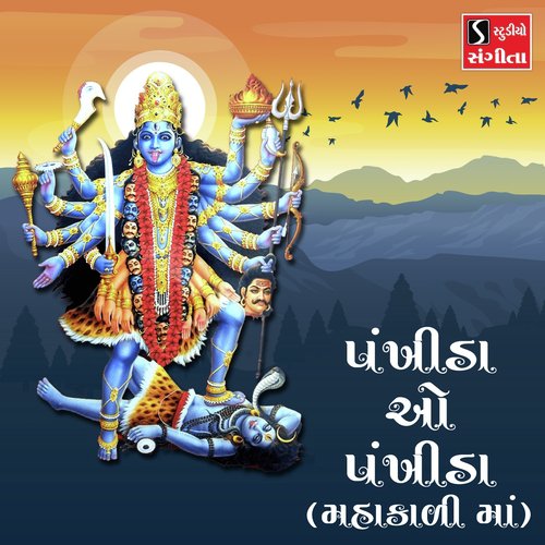 Pankhida O Pankhida Mahakali Maa - Arvind Barot, Bhavna Rana