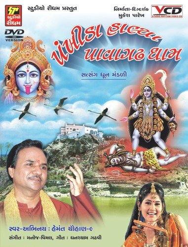 Jay Jay Mahakali Maa (Dhun) - Arvind Barot, Bhavna Rana
