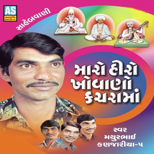 Divada Vinanu Andharu - Arvind Barot, Bhavna Rana