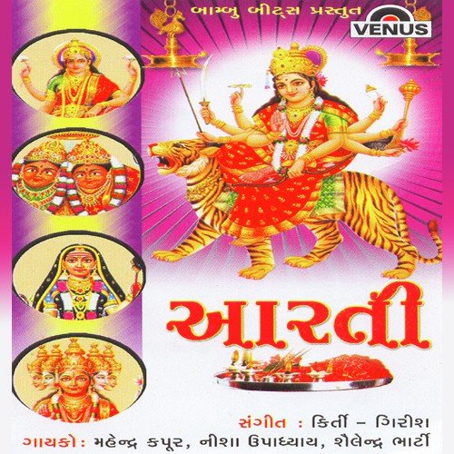 Jai Aadhyashakti - Arvind Barot, Bhavna Rana
