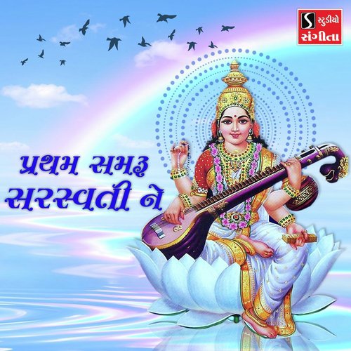 Pratham Samru Saraswati Ne - Suresh Raval, Meena Patel