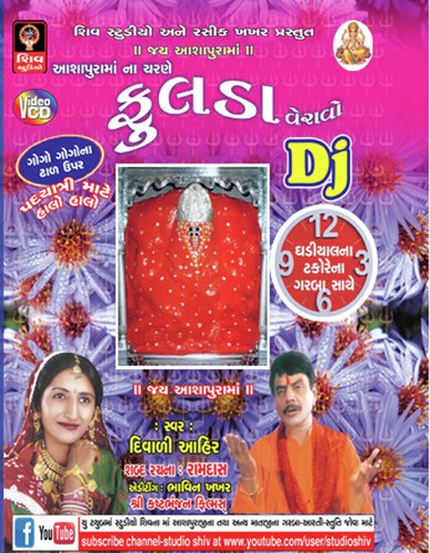 Phulda Veravo Mandva Ropavo - Diwali Ahir