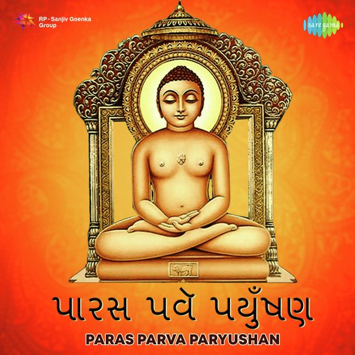 Mahaveer Jogi Thaine Jay - Various Artists