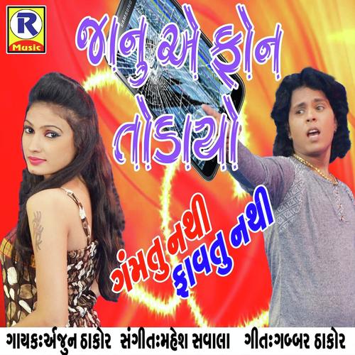 Gamtu Nathi Favtu Nathi - Arjun Thakor, Vina Thakor, Vina Thakor