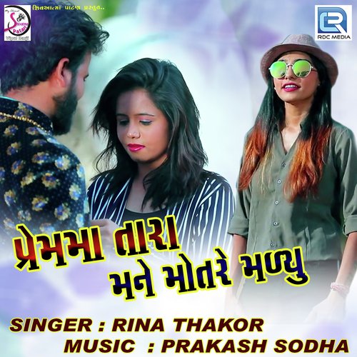 Prem Ma Tara Mane Motre Malyu - Rina Thakor