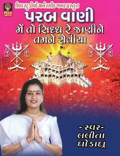 Lidhi Main To Fakiri - Lalita Ghodadra