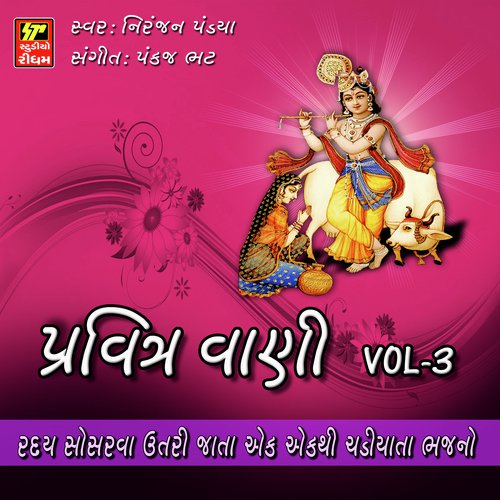 Sadguru Sharnu Ma Lejo - Niranjan Pandya